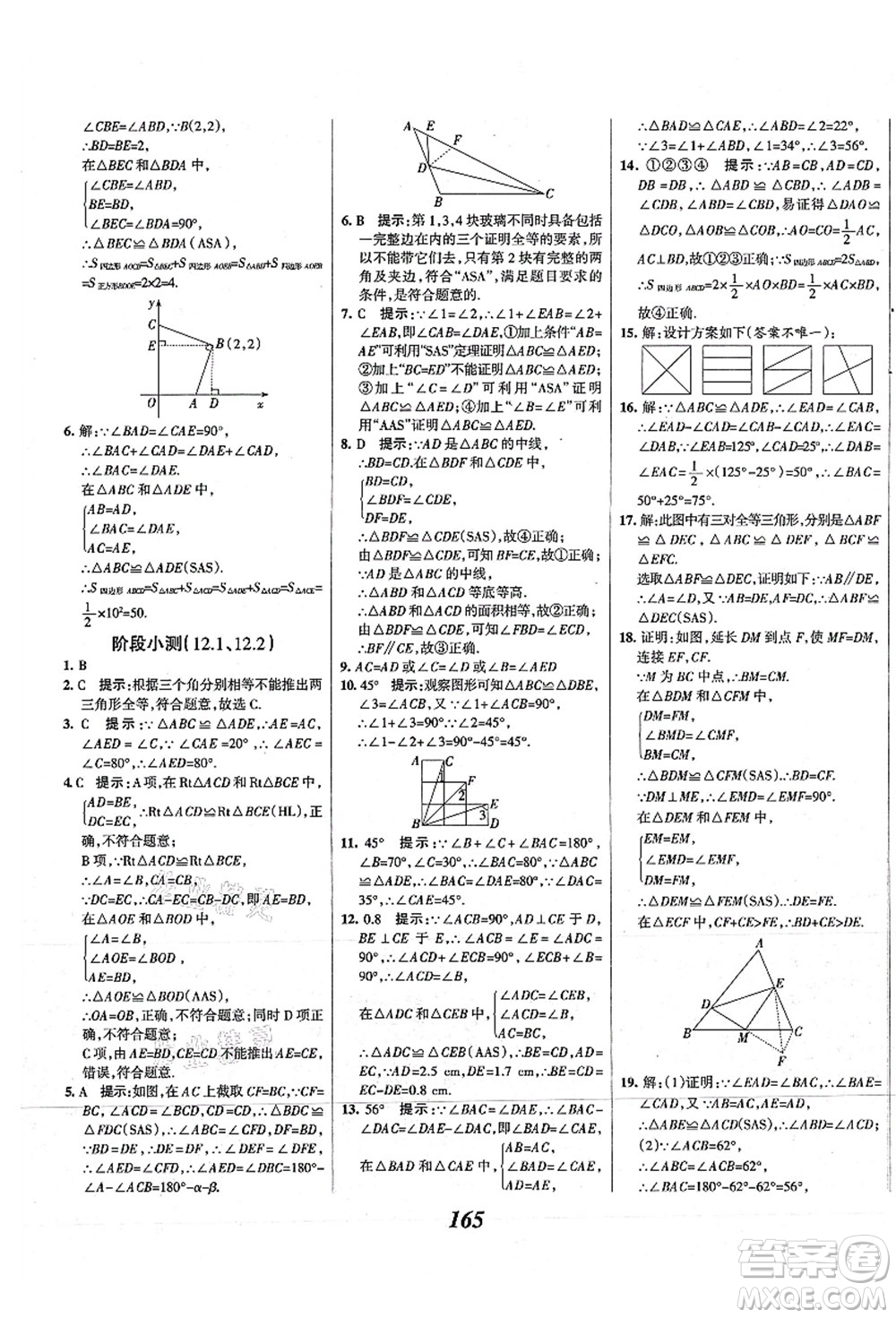 人民教育出版社2021初中同步測控優(yōu)化設(shè)計八年級數(shù)學(xué)上冊精編版答案