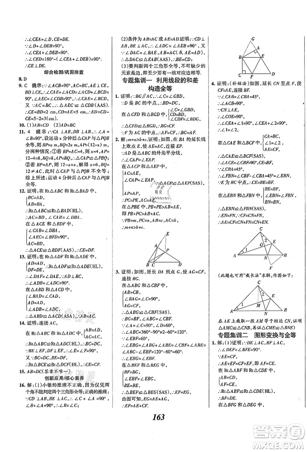 人民教育出版社2021初中同步測控優(yōu)化設(shè)計八年級數(shù)學(xué)上冊精編版答案