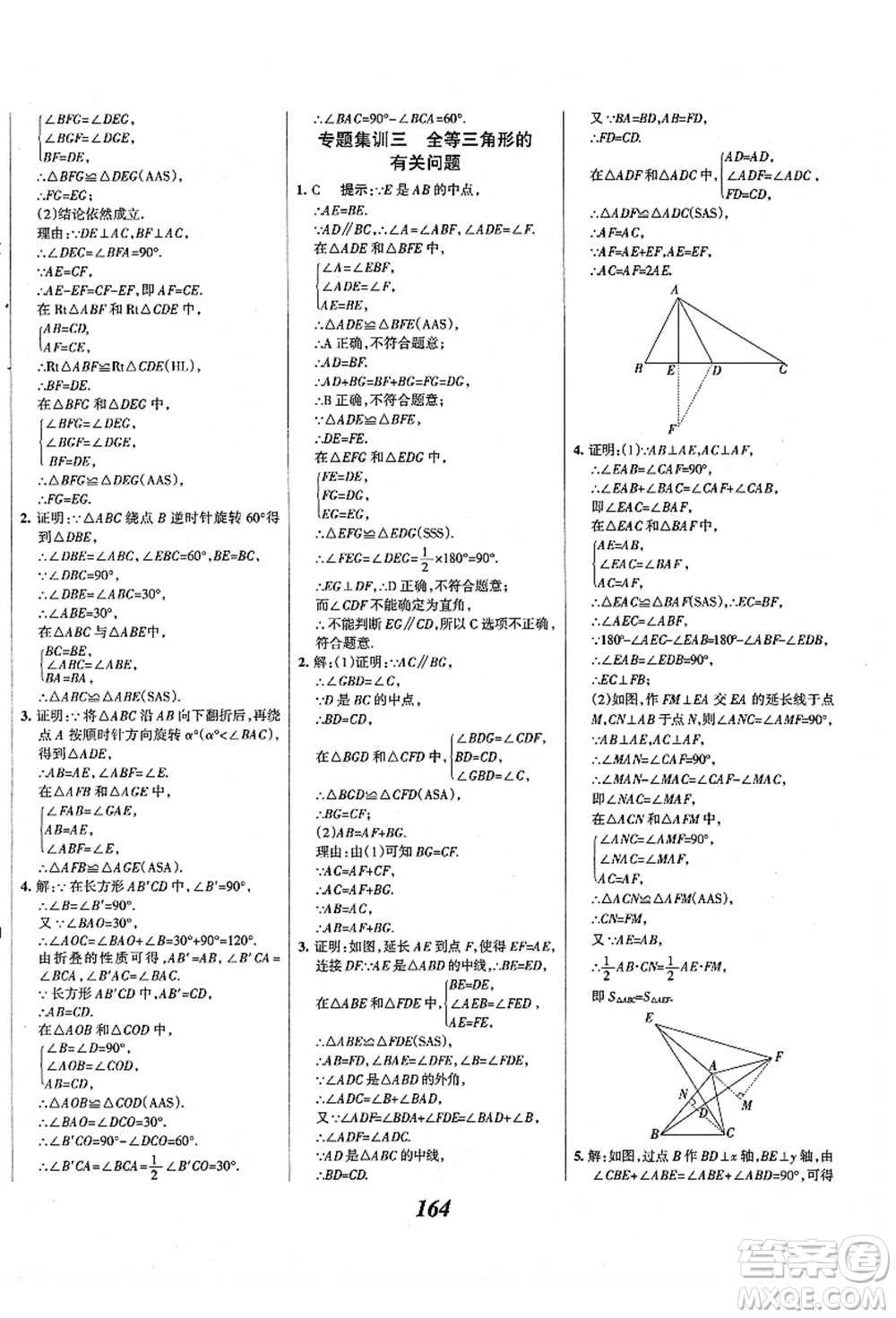 人民教育出版社2021初中同步測控優(yōu)化設(shè)計八年級數(shù)學(xué)上冊精編版答案