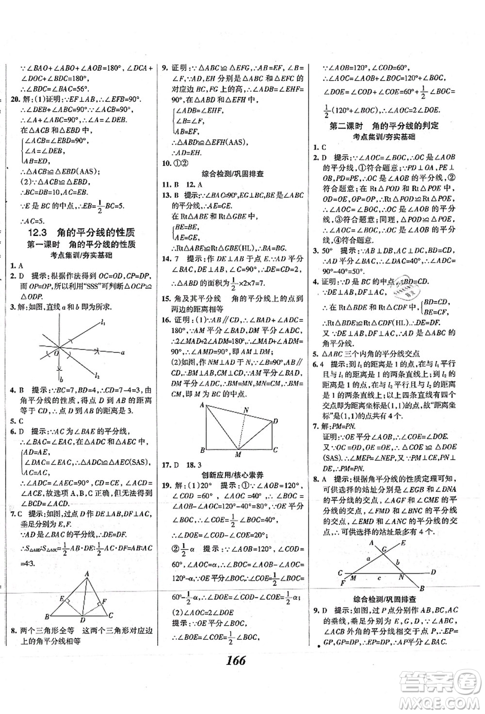 人民教育出版社2021初中同步測控優(yōu)化設(shè)計八年級數(shù)學(xué)上冊精編版答案