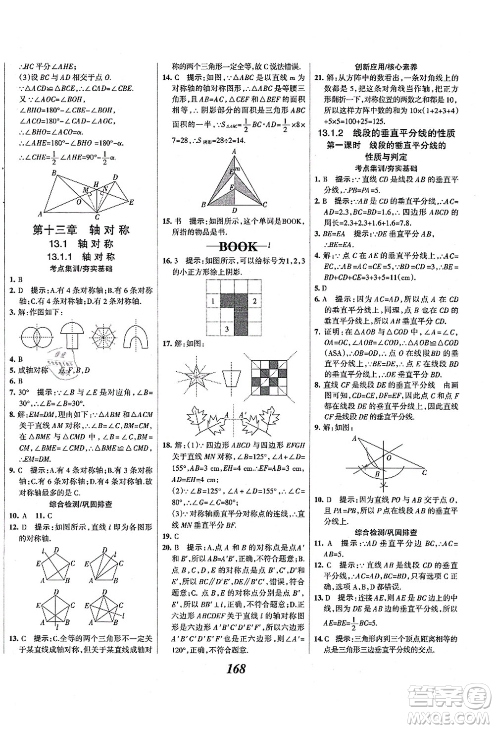 人民教育出版社2021初中同步測控優(yōu)化設(shè)計八年級數(shù)學(xué)上冊精編版答案