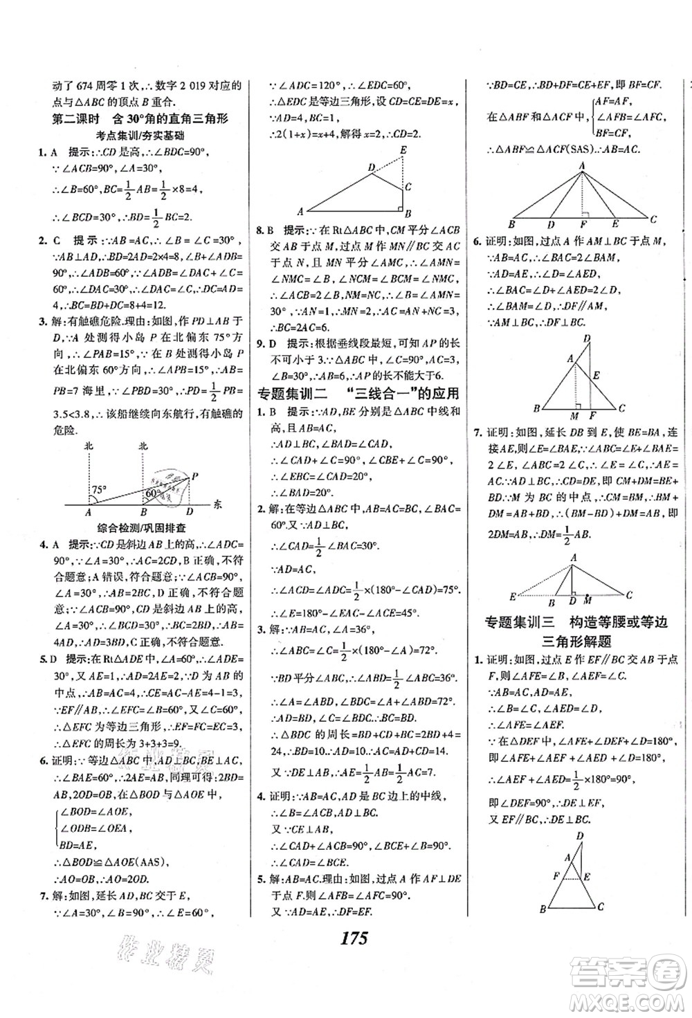 人民教育出版社2021初中同步測控優(yōu)化設(shè)計八年級數(shù)學(xué)上冊精編版答案