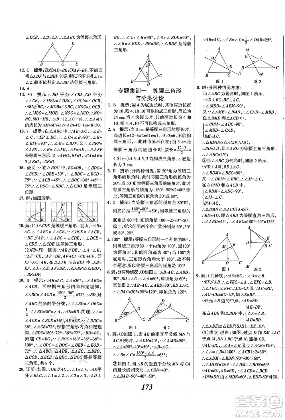 人民教育出版社2021初中同步測控優(yōu)化設(shè)計八年級數(shù)學(xué)上冊精編版答案