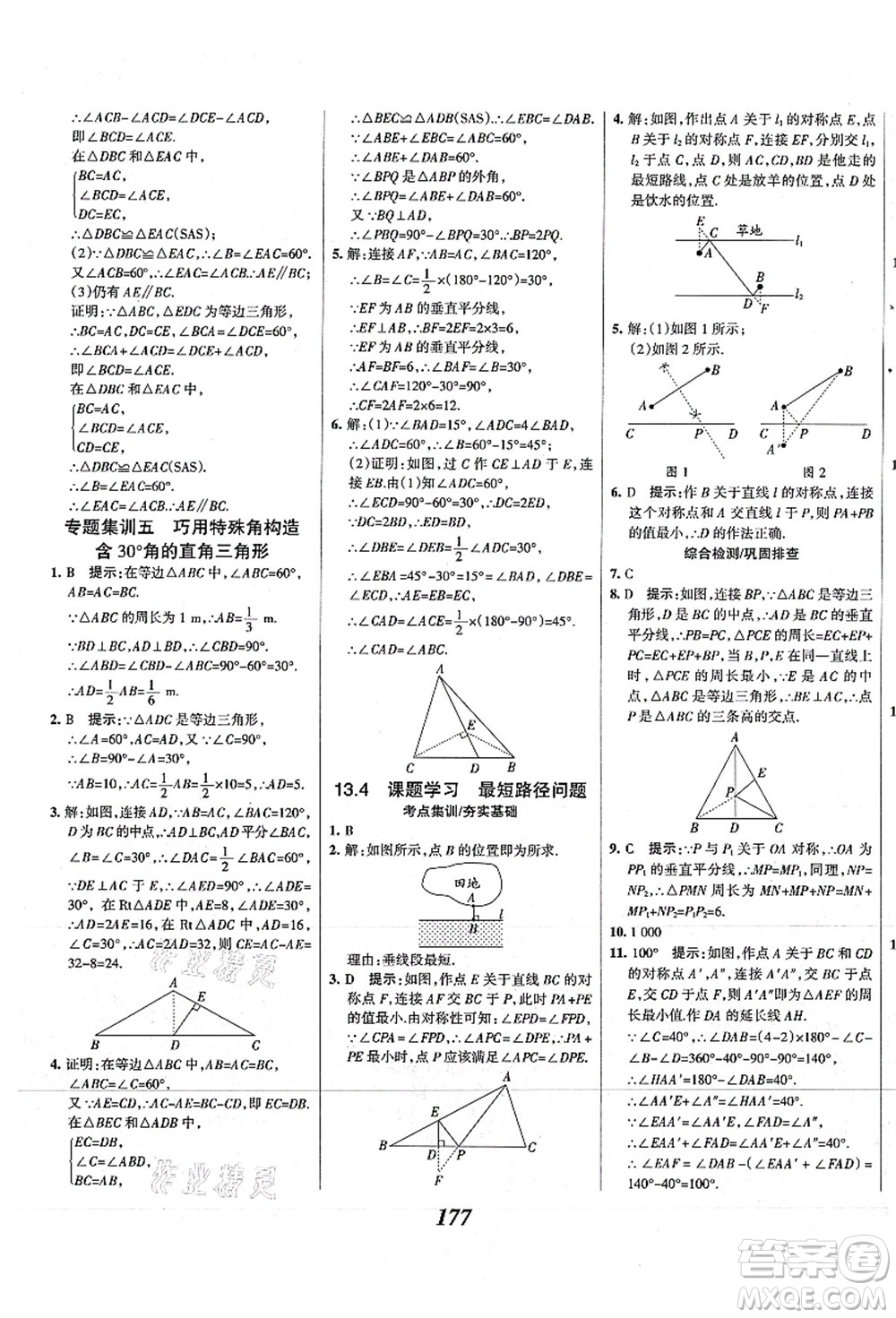 人民教育出版社2021初中同步測控優(yōu)化設(shè)計八年級數(shù)學(xué)上冊精編版答案