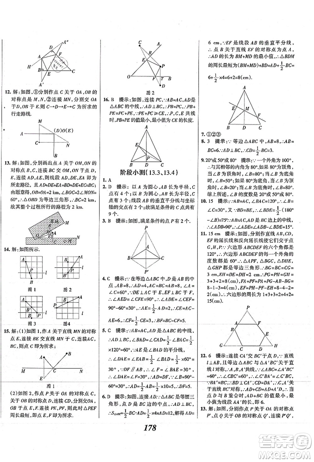 人民教育出版社2021初中同步測控優(yōu)化設(shè)計八年級數(shù)學(xué)上冊精編版答案