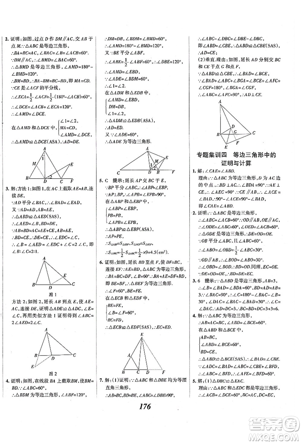 人民教育出版社2021初中同步測控優(yōu)化設(shè)計八年級數(shù)學(xué)上冊精編版答案