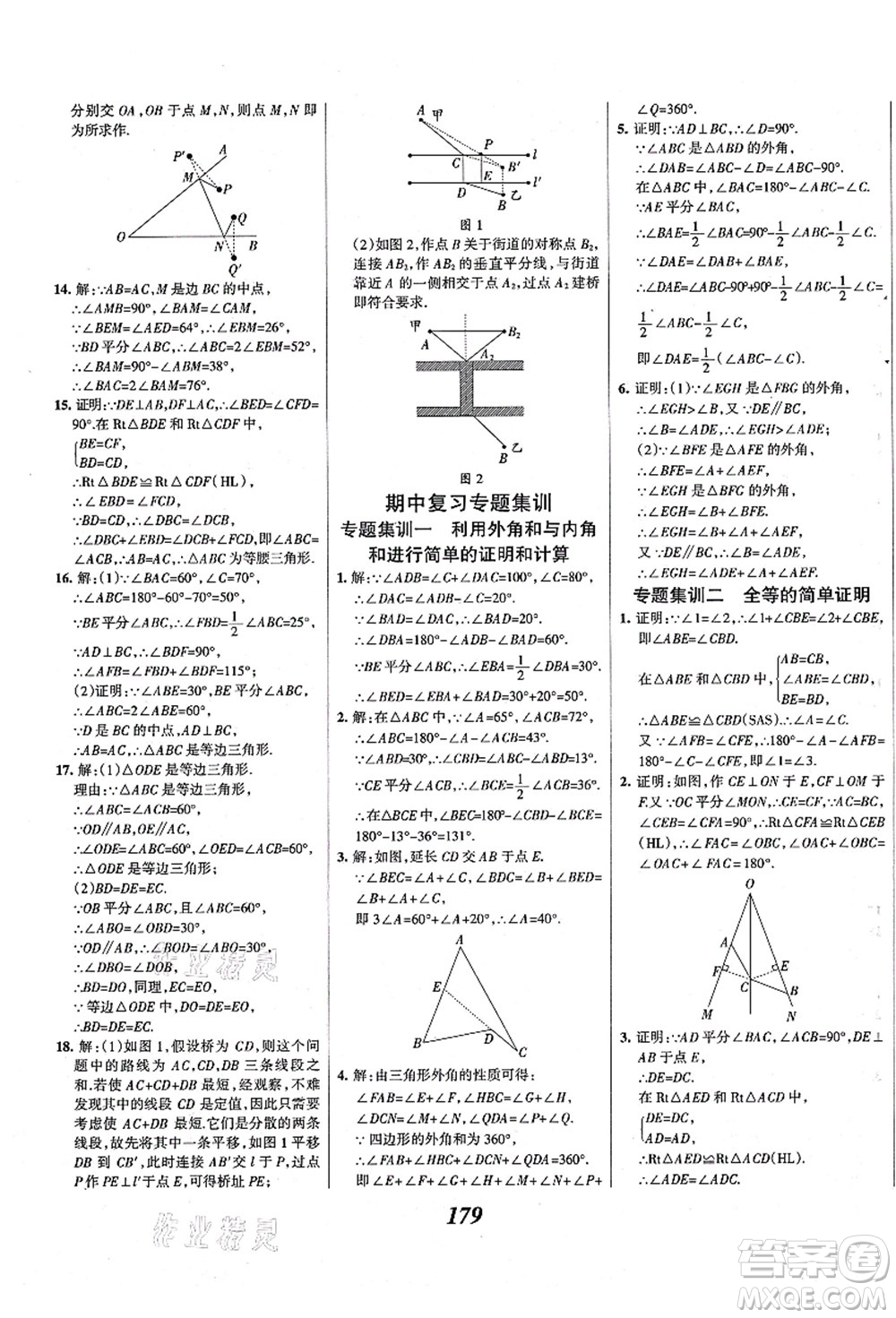 人民教育出版社2021初中同步測控優(yōu)化設(shè)計八年級數(shù)學(xué)上冊精編版答案