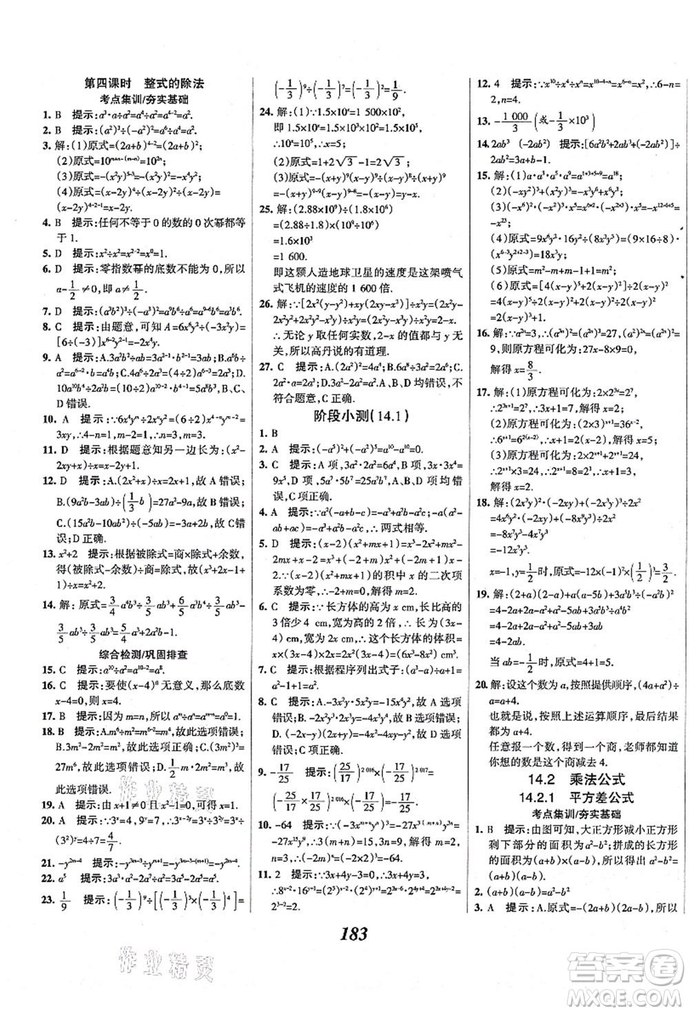 人民教育出版社2021初中同步測控優(yōu)化設(shè)計八年級數(shù)學(xué)上冊精編版答案