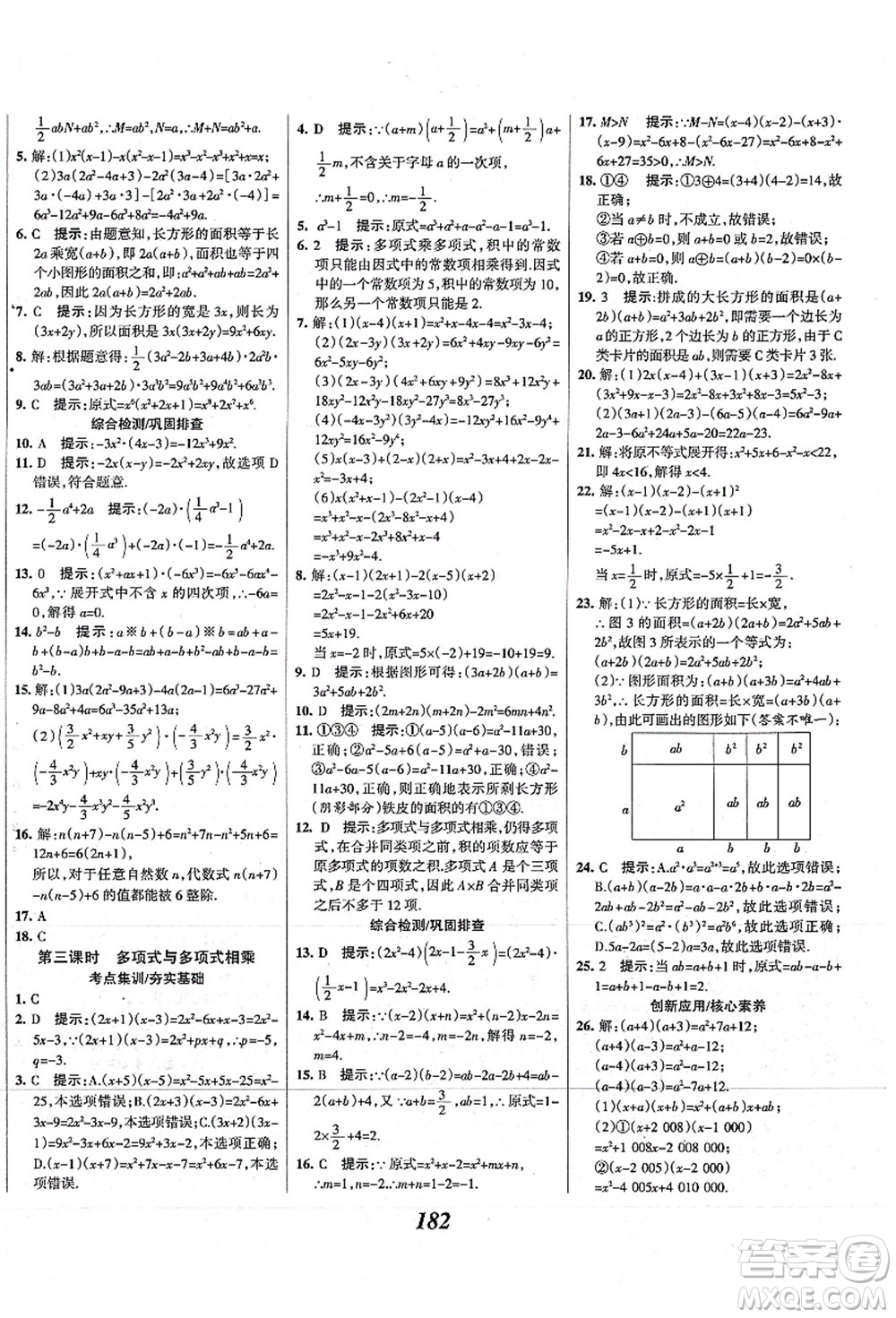 人民教育出版社2021初中同步測控優(yōu)化設(shè)計八年級數(shù)學(xué)上冊精編版答案