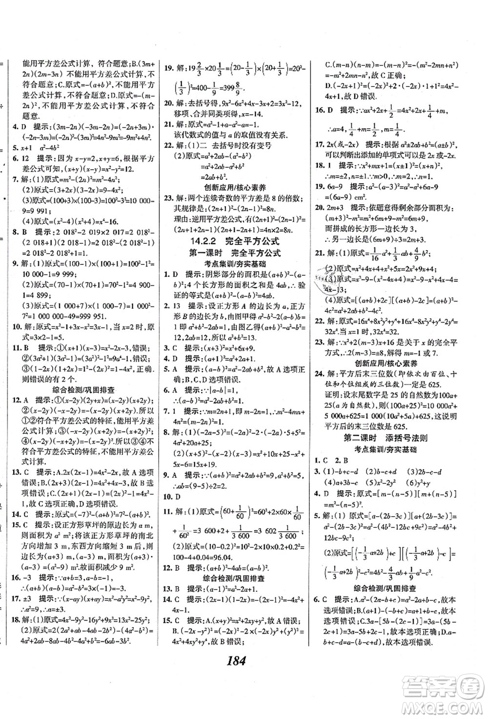 人民教育出版社2021初中同步測控優(yōu)化設(shè)計八年級數(shù)學(xué)上冊精編版答案