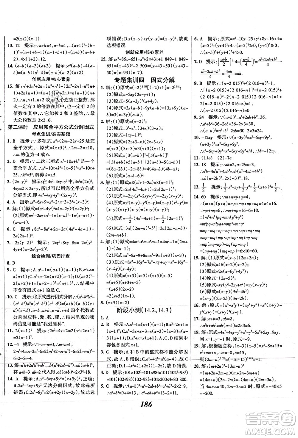 人民教育出版社2021初中同步測控優(yōu)化設(shè)計八年級數(shù)學(xué)上冊精編版答案