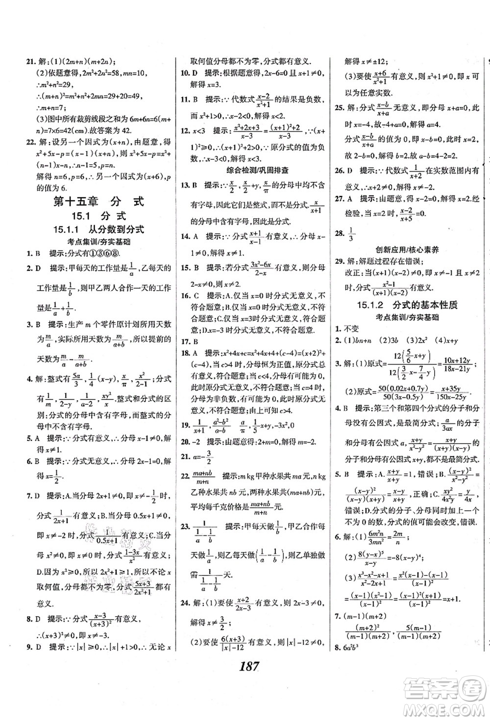 人民教育出版社2021初中同步測控優(yōu)化設(shè)計八年級數(shù)學(xué)上冊精編版答案