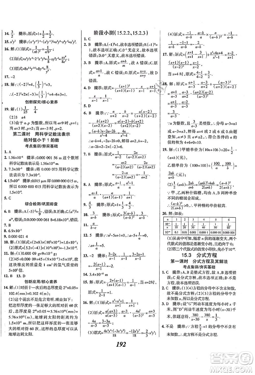 人民教育出版社2021初中同步測控優(yōu)化設(shè)計八年級數(shù)學(xué)上冊精編版答案