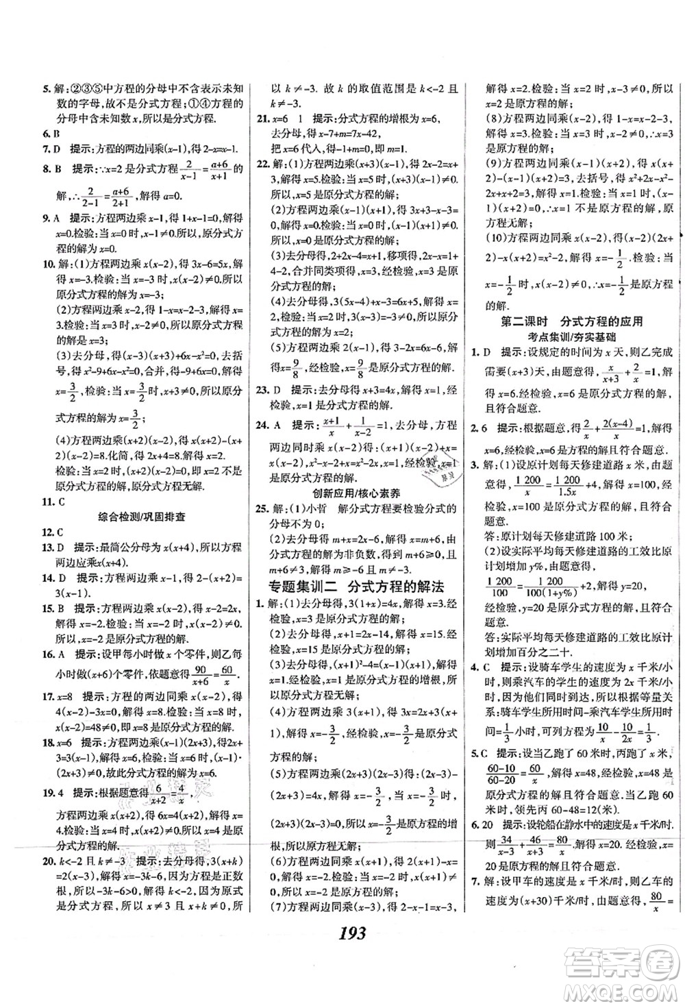 人民教育出版社2021初中同步測控優(yōu)化設(shè)計八年級數(shù)學(xué)上冊精編版答案