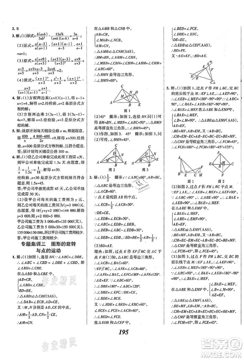 人民教育出版社2021初中同步測控優(yōu)化設(shè)計八年級數(shù)學(xué)上冊精編版答案