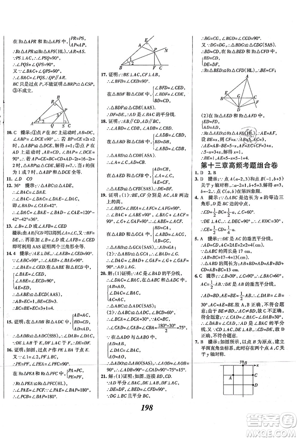 人民教育出版社2021初中同步測控優(yōu)化設(shè)計八年級數(shù)學(xué)上冊精編版答案