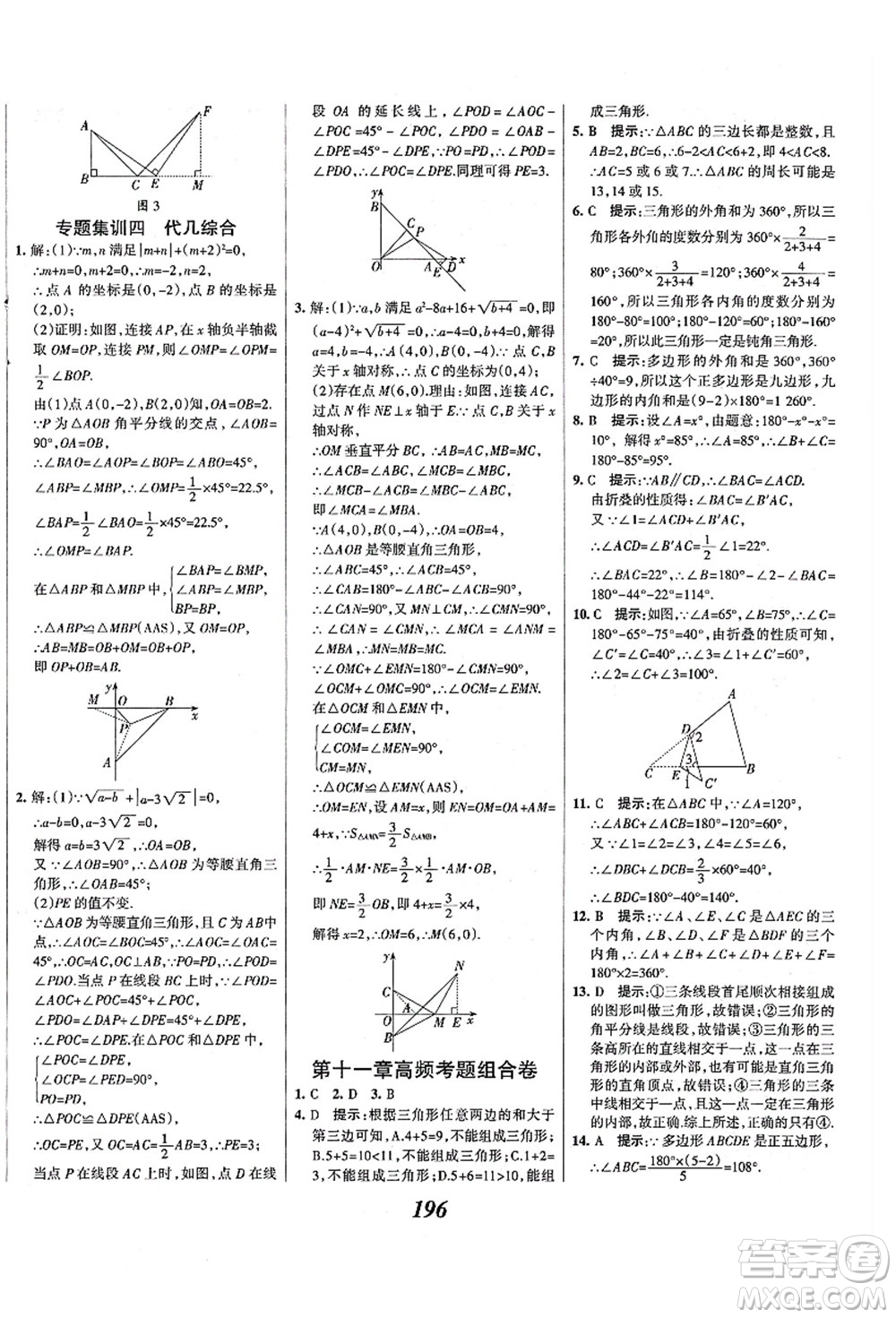 人民教育出版社2021初中同步測控優(yōu)化設(shè)計八年級數(shù)學(xué)上冊精編版答案