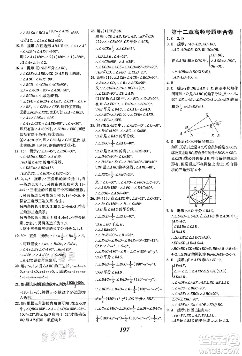 人民教育出版社2021初中同步測控優(yōu)化設(shè)計八年級數(shù)學(xué)上冊精編版答案