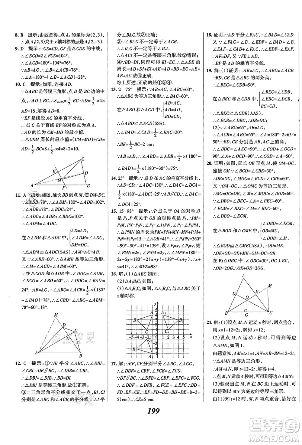 人民教育出版社2021初中同步測控優(yōu)化設(shè)計八年級數(shù)學(xué)上冊精編版答案