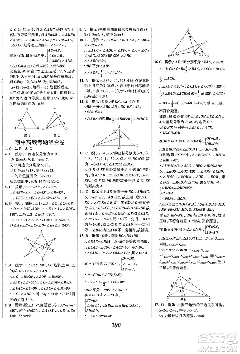 人民教育出版社2021初中同步測控優(yōu)化設(shè)計八年級數(shù)學(xué)上冊精編版答案