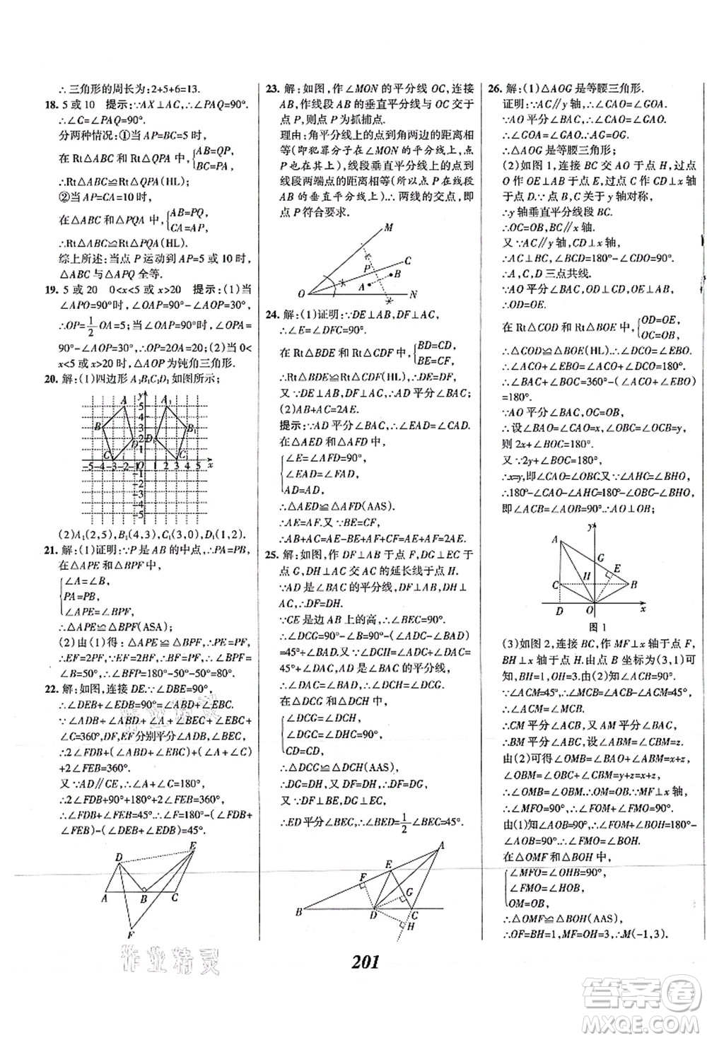 人民教育出版社2021初中同步測控優(yōu)化設(shè)計八年級數(shù)學(xué)上冊精編版答案