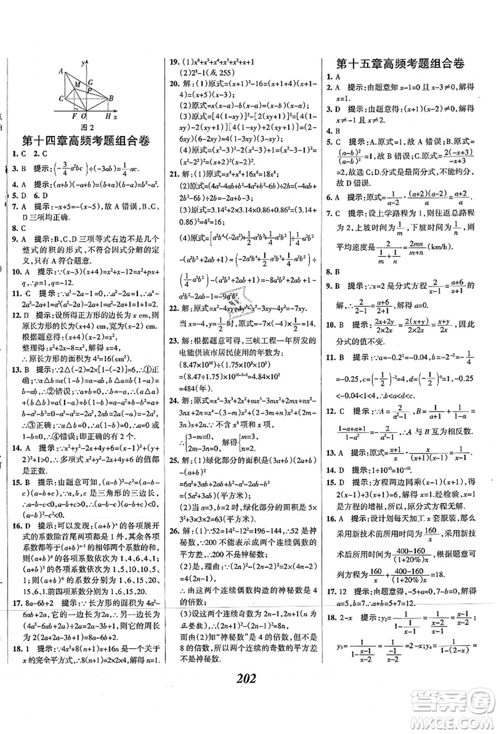 人民教育出版社2021初中同步測控優(yōu)化設(shè)計八年級數(shù)學(xué)上冊精編版答案