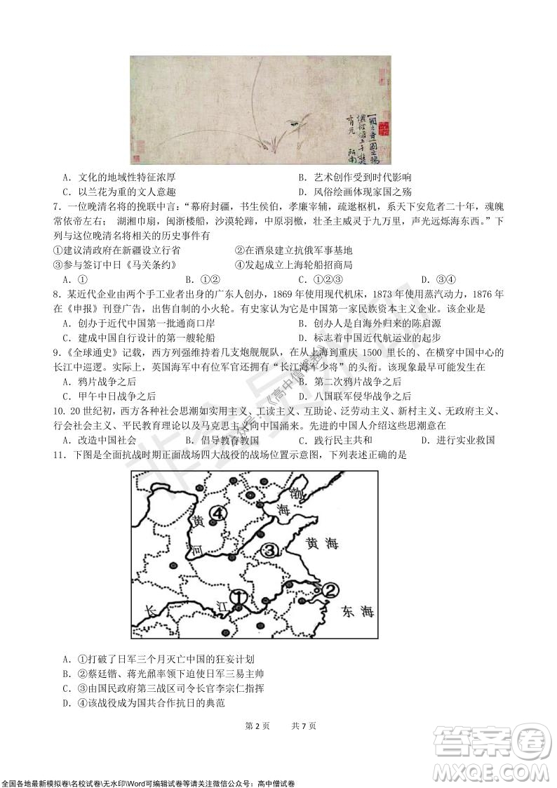 浙江省云峰聯(lián)盟2022屆高三10月聯(lián)考歷史試卷及答案