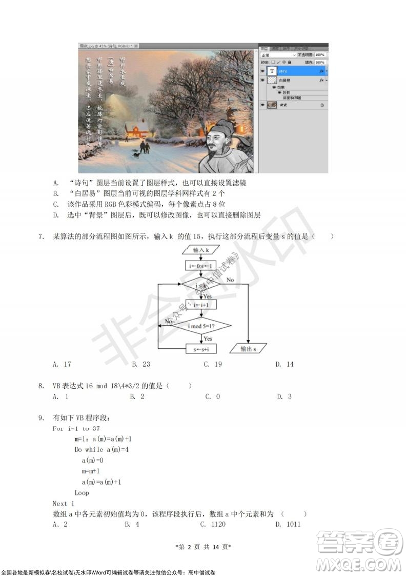 浙江省云峰聯(lián)盟2022屆高三10月聯(lián)考技術(shù)試卷及答案