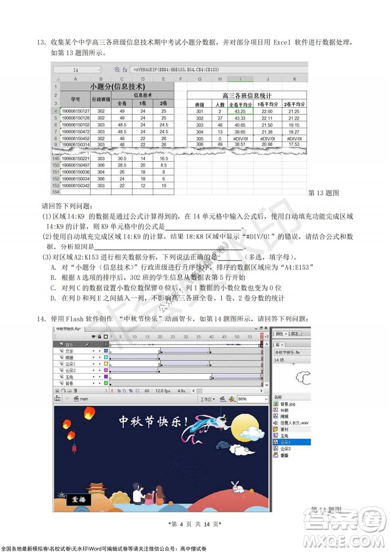 浙江省云峰聯(lián)盟2022屆高三10月聯(lián)考技術(shù)試卷及答案