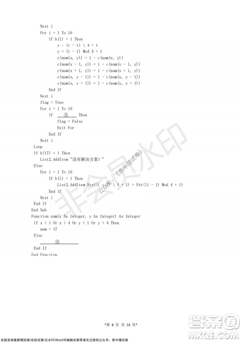 浙江省云峰聯(lián)盟2022屆高三10月聯(lián)考技術(shù)試卷及答案