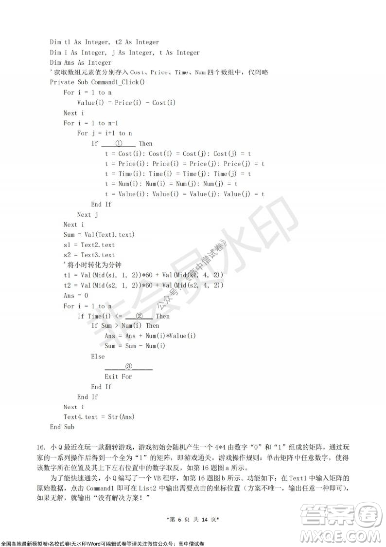 浙江省云峰聯(lián)盟2022屆高三10月聯(lián)考技術(shù)試卷及答案