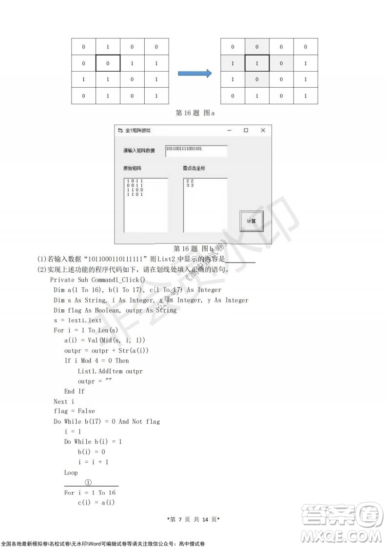 浙江省云峰聯(lián)盟2022屆高三10月聯(lián)考技術(shù)試卷及答案