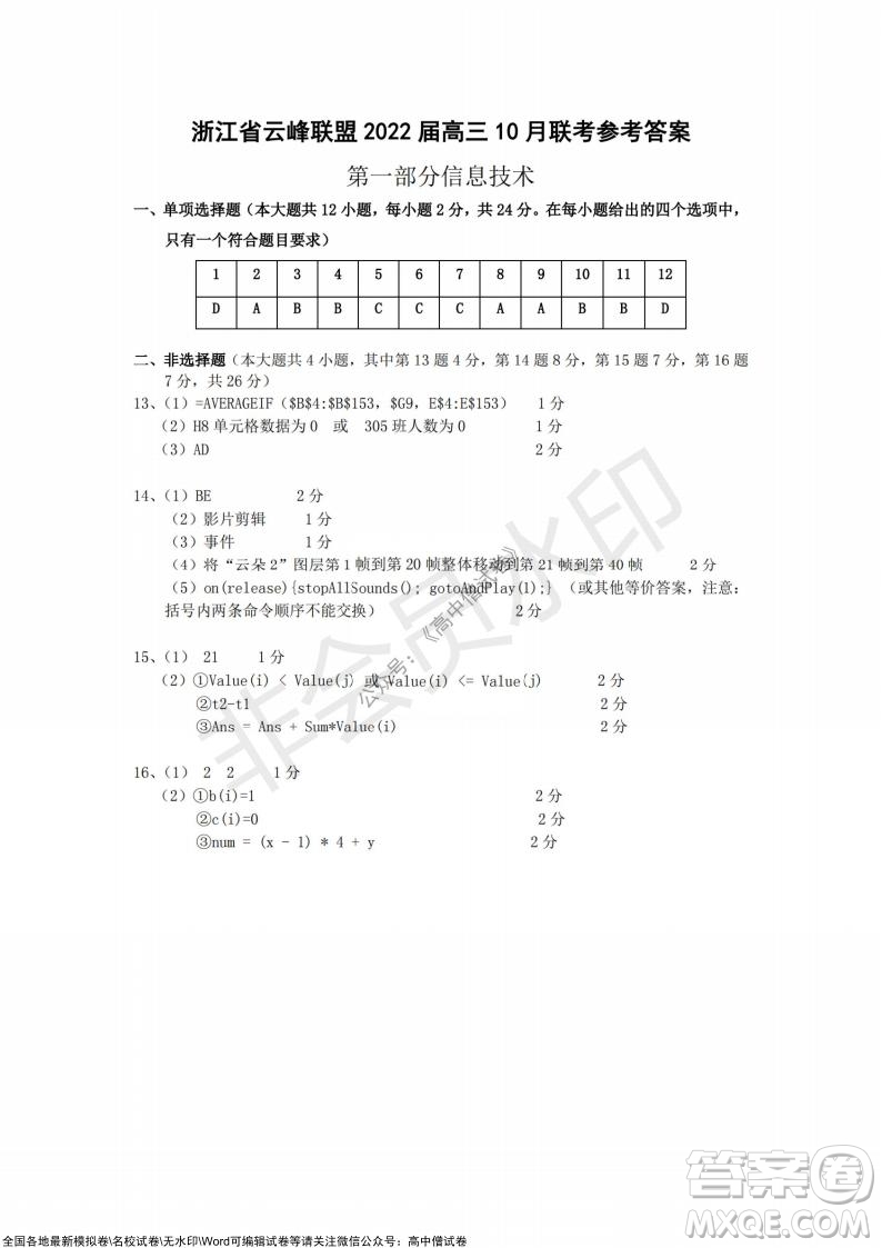 浙江省云峰聯(lián)盟2022屆高三10月聯(lián)考技術(shù)試卷及答案