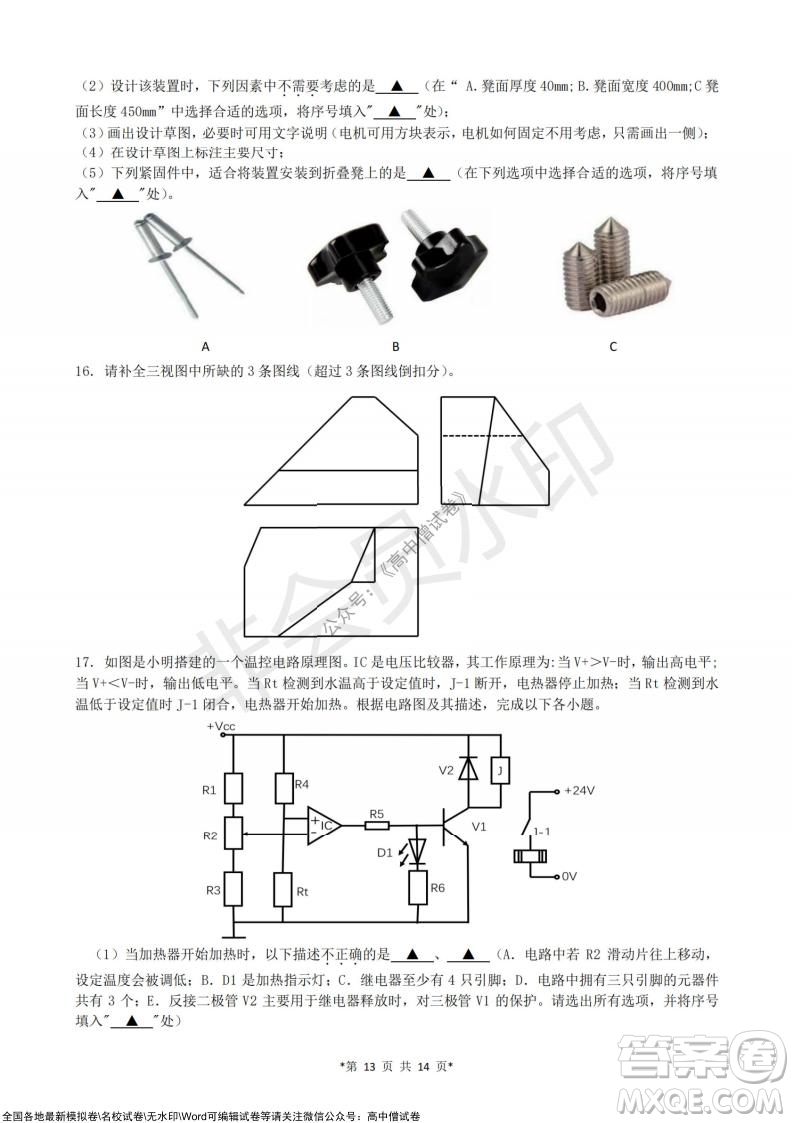 浙江省云峰聯(lián)盟2022屆高三10月聯(lián)考技術(shù)試卷及答案