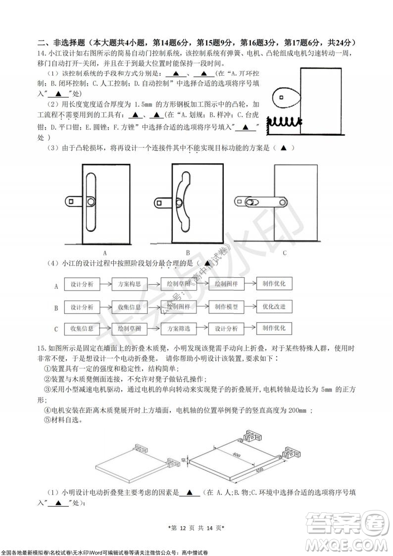 浙江省云峰聯(lián)盟2022屆高三10月聯(lián)考技術(shù)試卷及答案