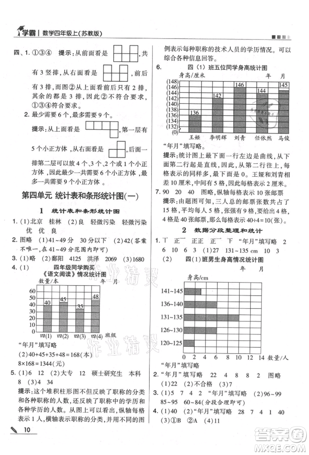 甘肅少年兒童出版社2021經(jīng)綸學(xué)典學(xué)霸四年級(jí)上冊數(shù)學(xué)蘇教版參考答案