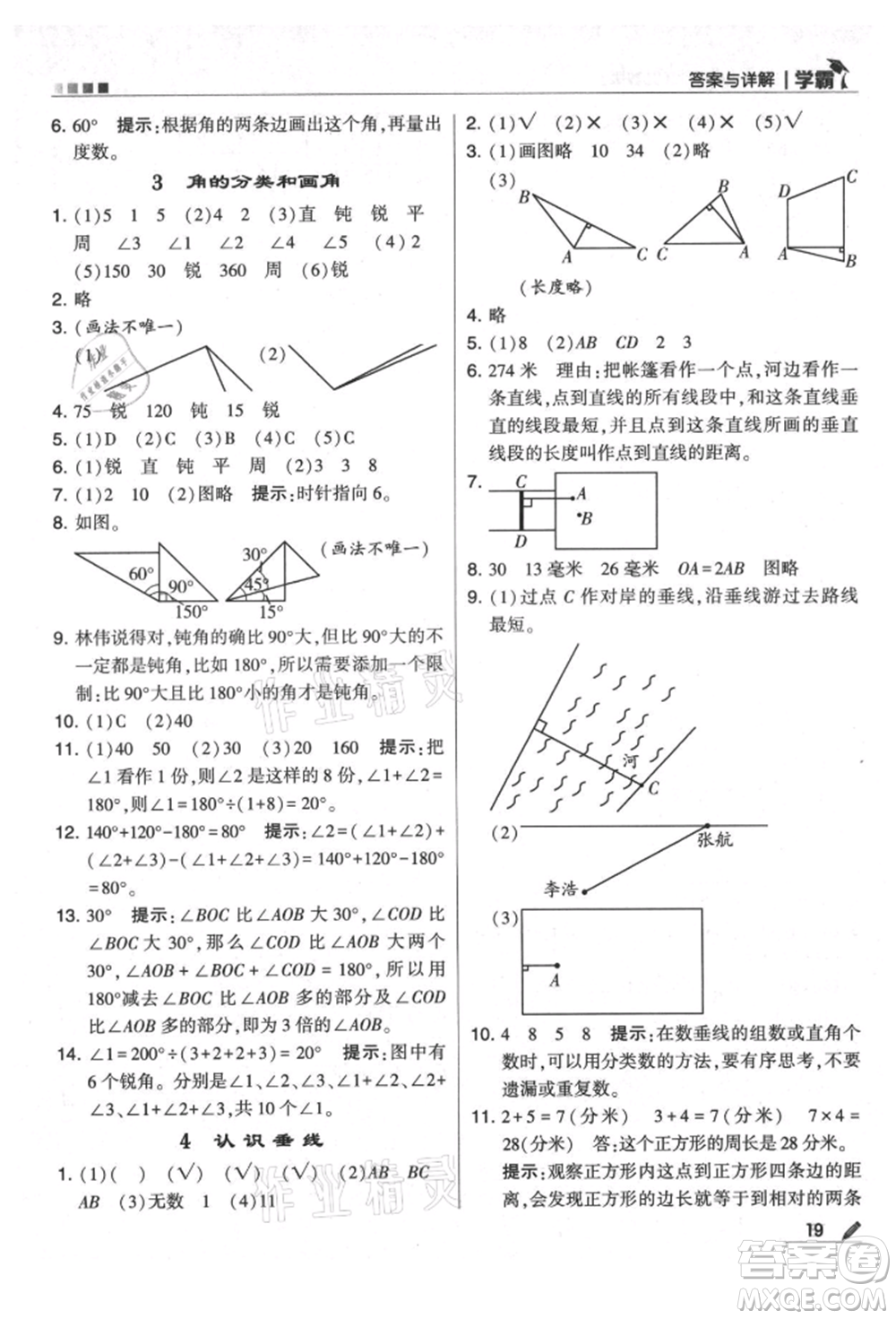 甘肅少年兒童出版社2021經(jīng)綸學(xué)典學(xué)霸四年級(jí)上冊數(shù)學(xué)蘇教版參考答案