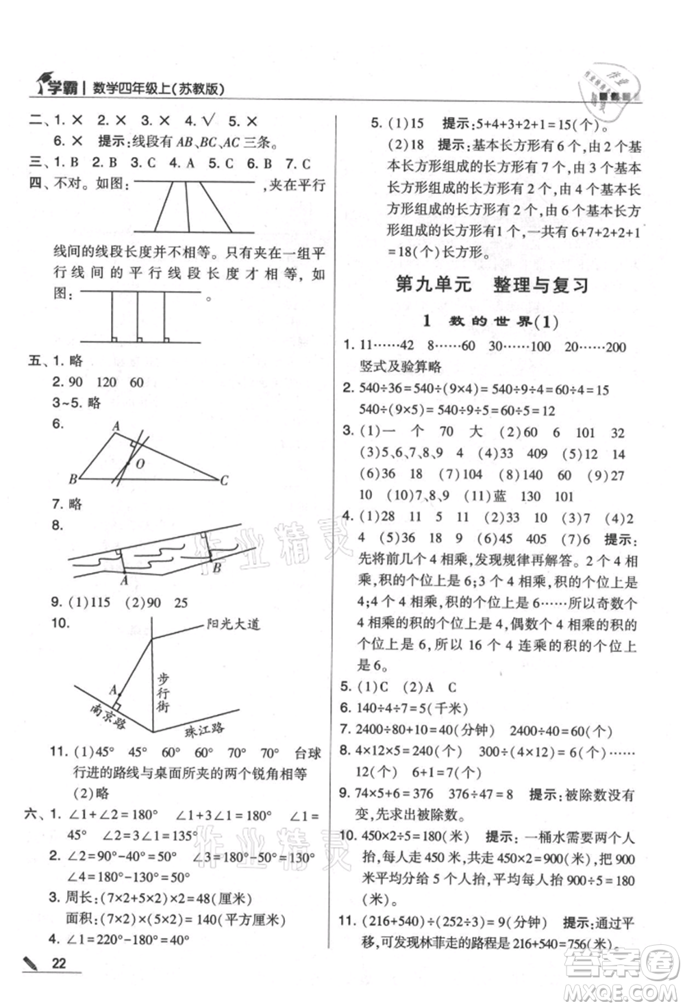 甘肅少年兒童出版社2021經(jīng)綸學(xué)典學(xué)霸四年級(jí)上冊數(shù)學(xué)蘇教版參考答案