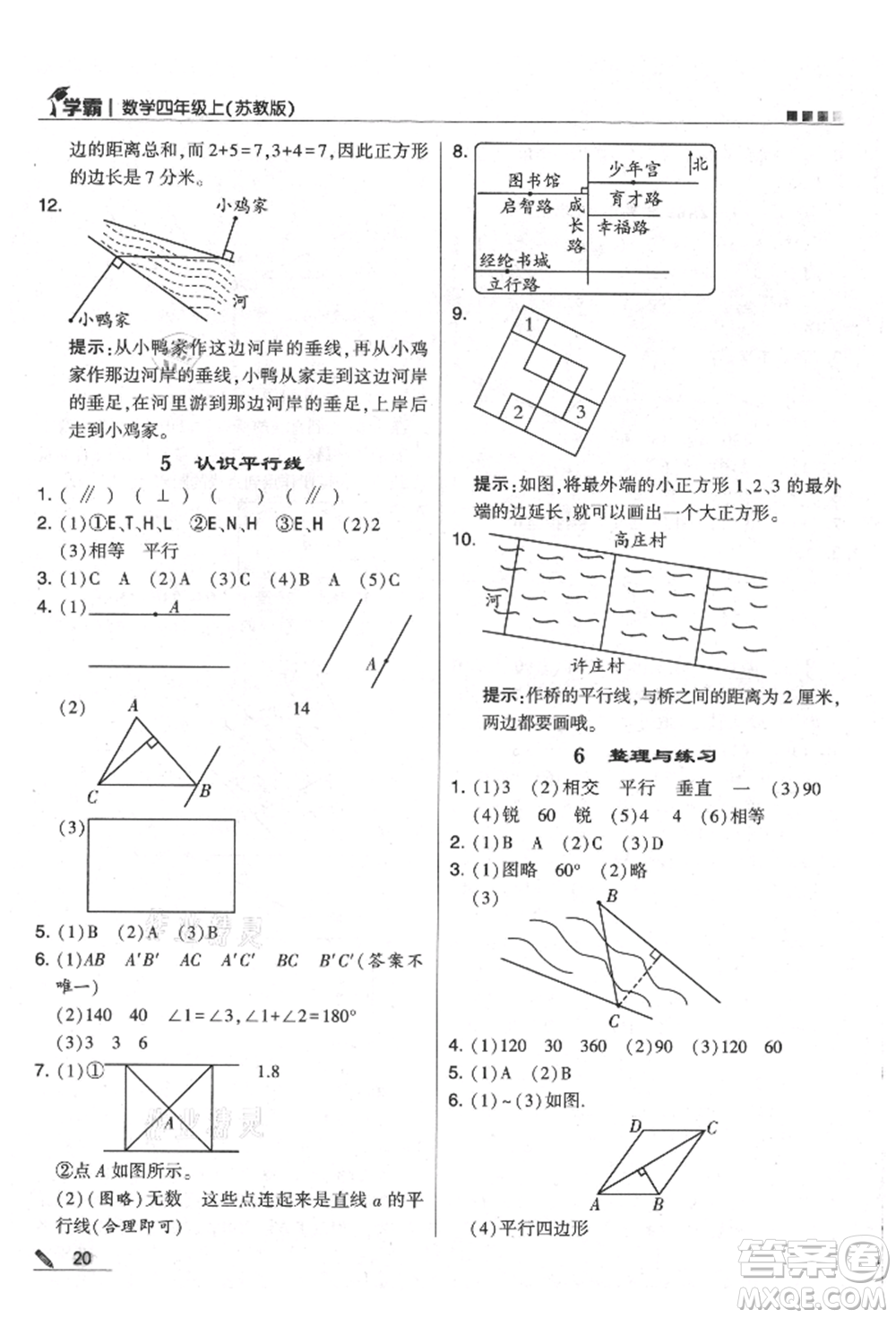 甘肅少年兒童出版社2021經(jīng)綸學(xué)典學(xué)霸四年級(jí)上冊數(shù)學(xué)蘇教版參考答案