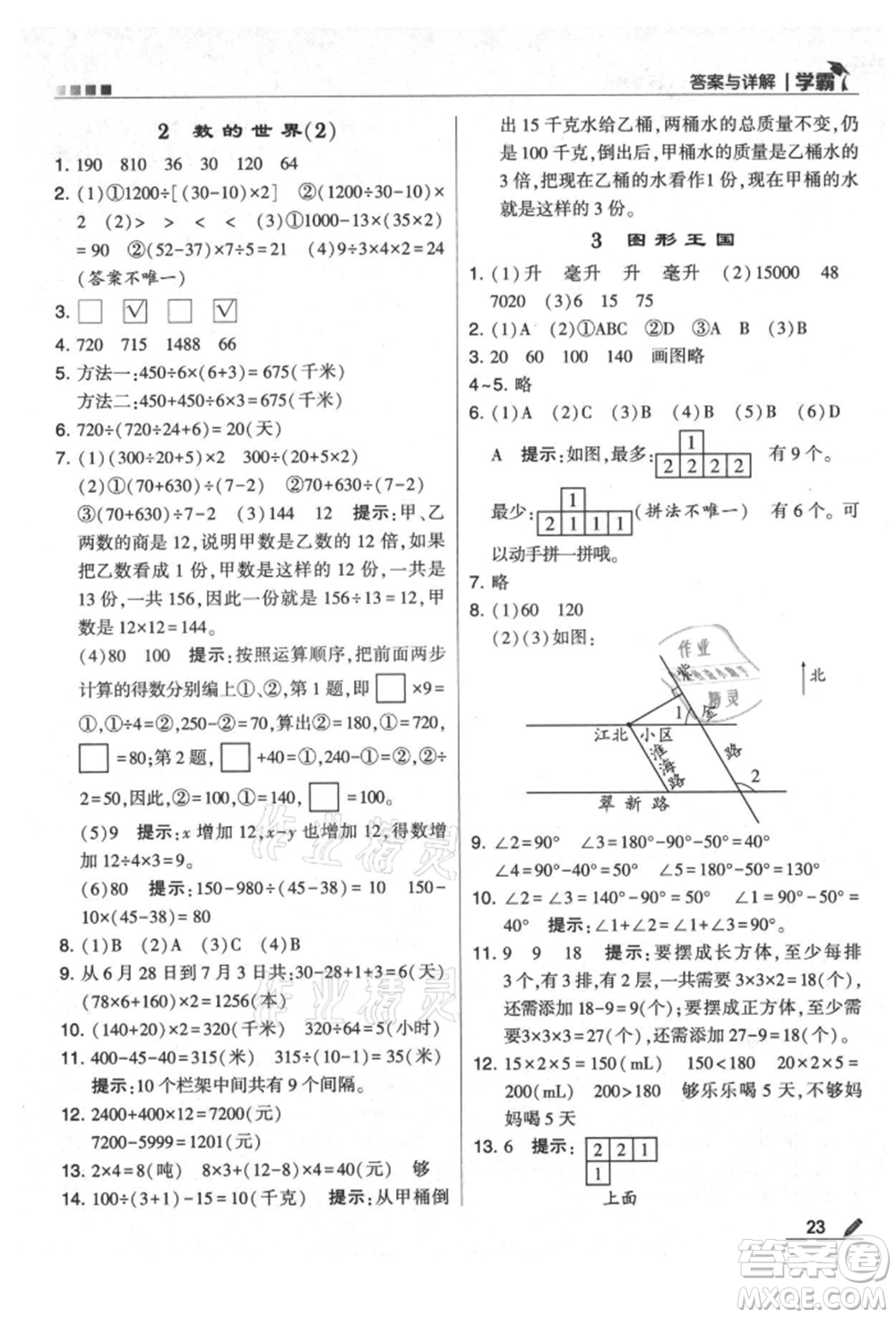 甘肅少年兒童出版社2021經(jīng)綸學(xué)典學(xué)霸四年級(jí)上冊數(shù)學(xué)蘇教版參考答案