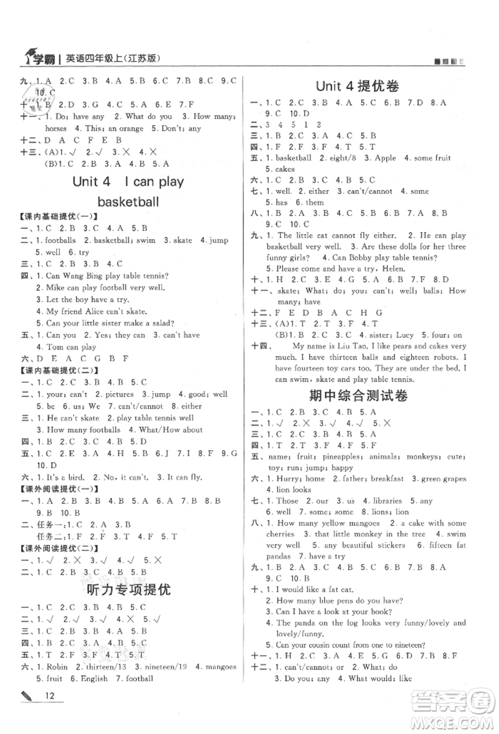 甘肅少年兒童出版社2021經(jīng)綸學(xué)典學(xué)霸四年級(jí)上冊(cè)英語(yǔ)江蘇版參考答案