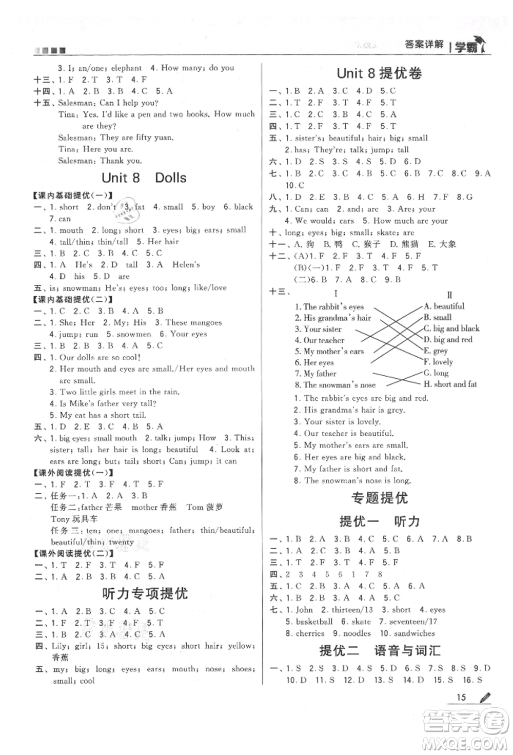 甘肅少年兒童出版社2021經(jīng)綸學(xué)典學(xué)霸四年級(jí)上冊(cè)英語(yǔ)江蘇版參考答案