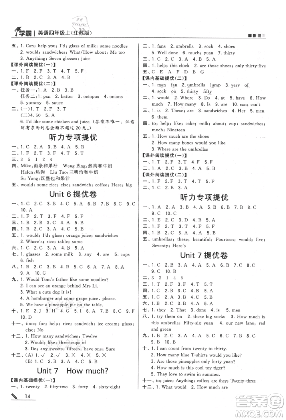 甘肅少年兒童出版社2021經(jīng)綸學(xué)典學(xué)霸四年級(jí)上冊(cè)英語(yǔ)江蘇版參考答案