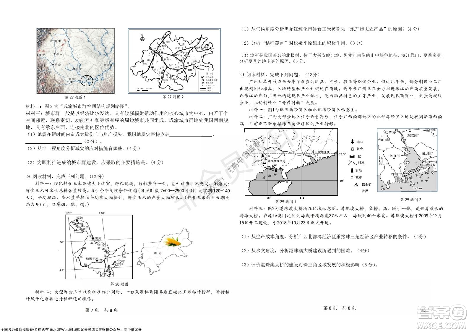 浙江省云峰聯(lián)盟2022屆高三10月聯(lián)考地理試卷及答案