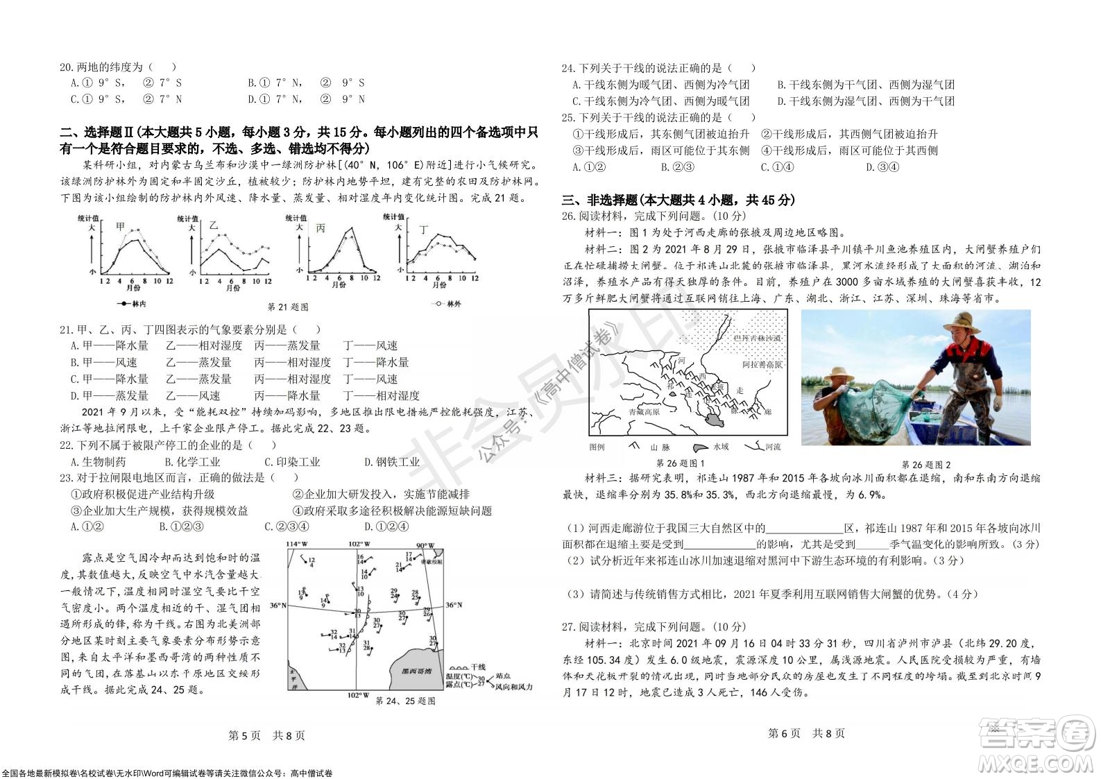 浙江省云峰聯(lián)盟2022屆高三10月聯(lián)考地理試卷及答案