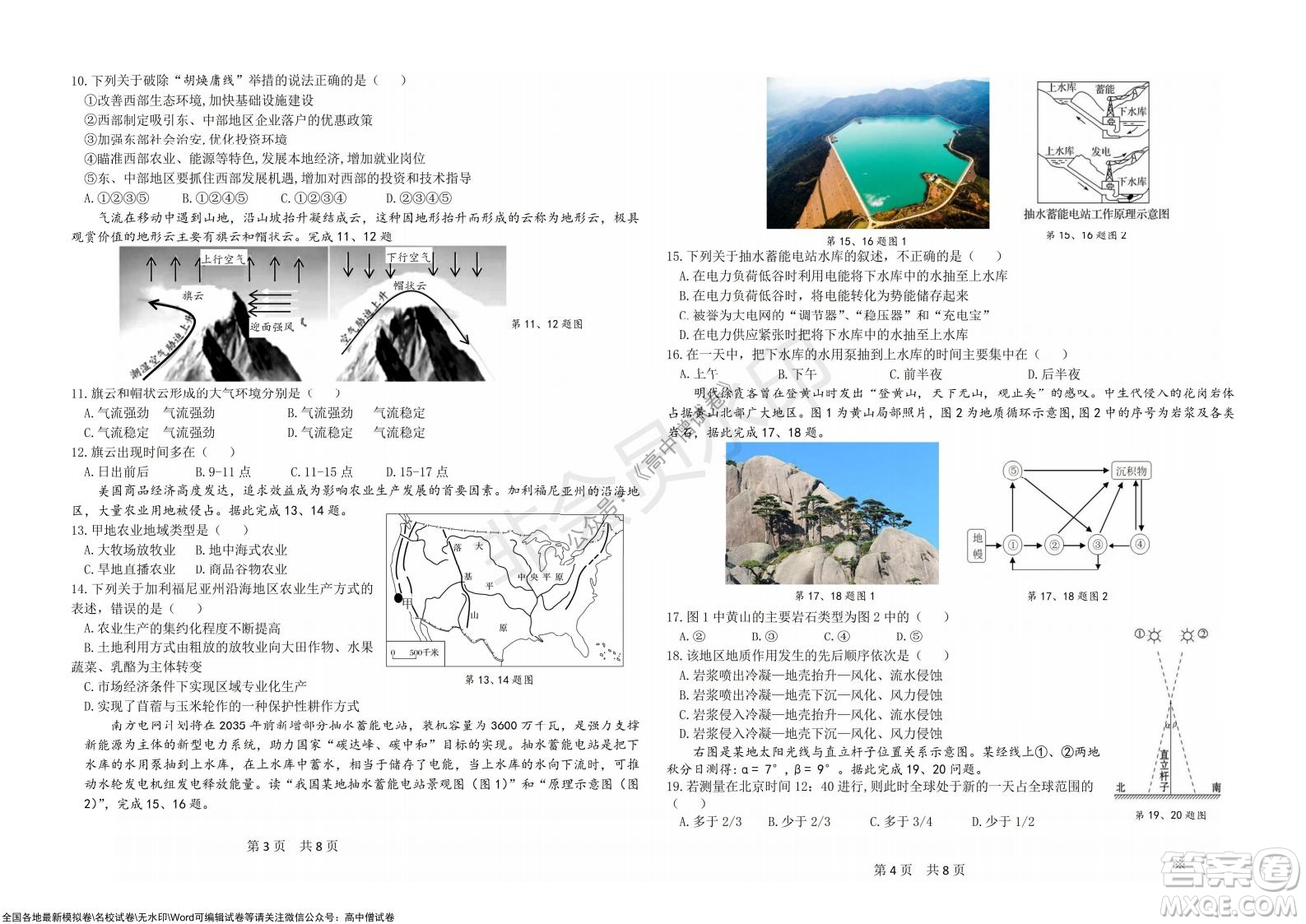 浙江省云峰聯(lián)盟2022屆高三10月聯(lián)考地理試卷及答案