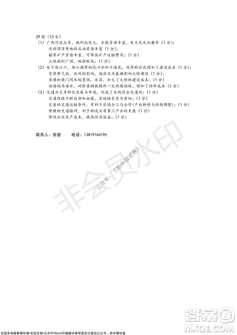 浙江省云峰聯(lián)盟2022屆高三10月聯(lián)考地理試卷及答案