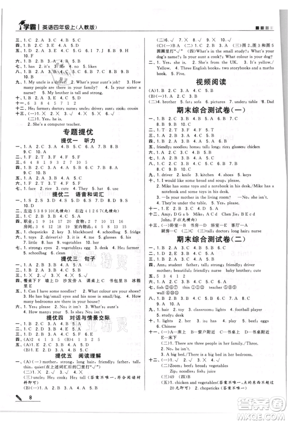 甘肅少年兒童出版社2021經(jīng)綸學(xué)典學(xué)霸四年級上冊英語人教版參考答案