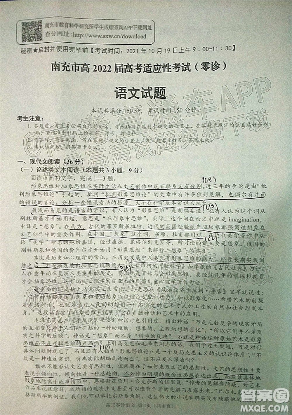 南充市高2022屆高考適應(yīng)性考試零診語(yǔ)文試題及答案