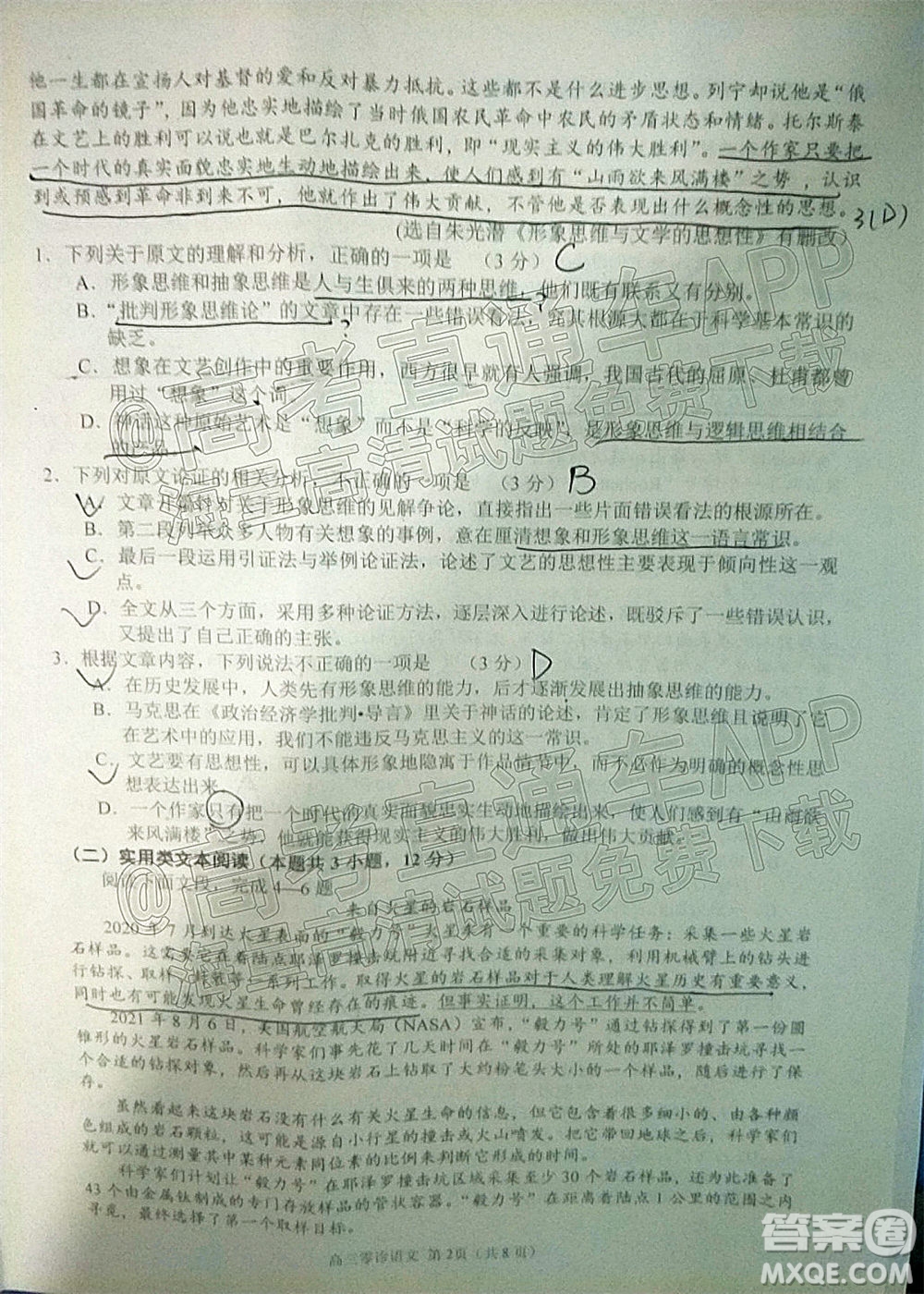 南充市高2022屆高考適應(yīng)性考試零診語(yǔ)文試題及答案